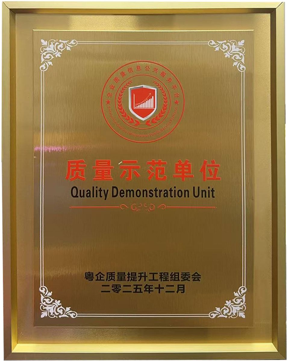 Quality Demonstration Unit of the Guangdong Enterprise Quality Improvement P