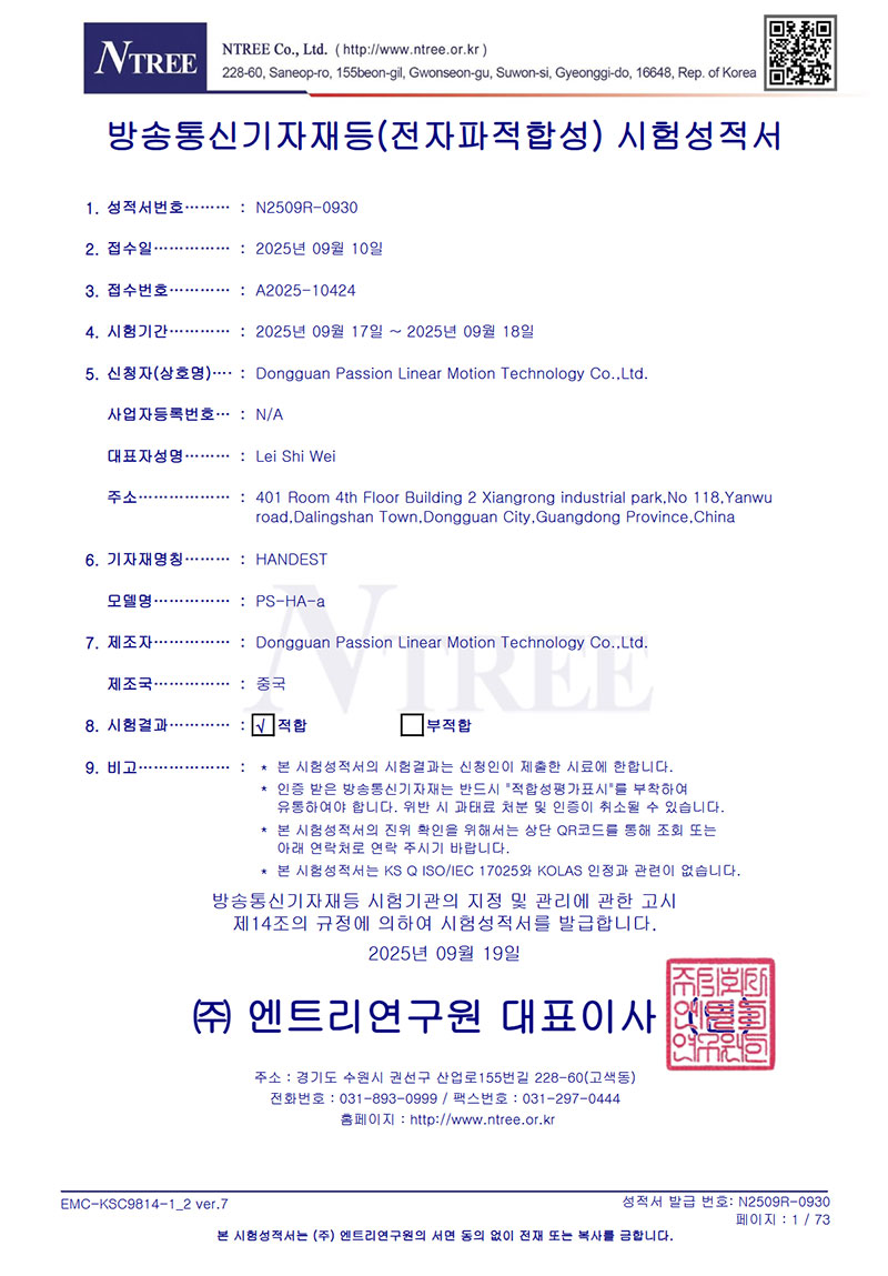 Paisun KCC-EMC Handheld Controller Certification Report