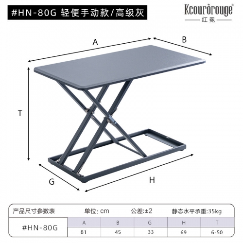 HN-80G轻便手动款/高级灰 电脑升降桌