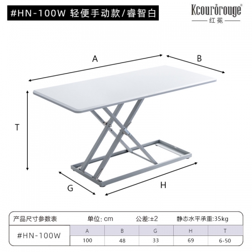HN-100W 轻便手动款/睿智白 电脑升降桌