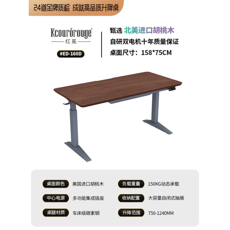 1.6M美国进口黑胡桃木 电动升降桌