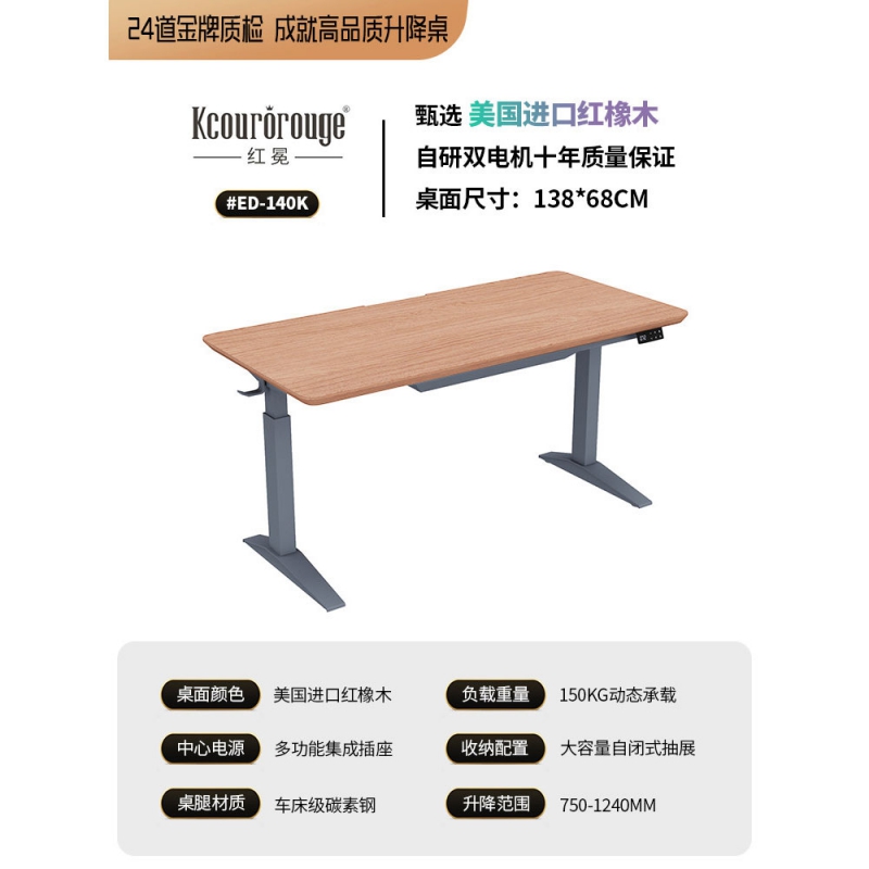 1.4M美国进口红橡木 电动升降桌