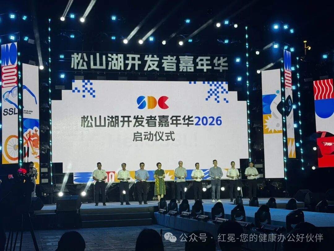 松山湖开发者嘉年华2.jpg
